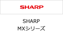 SHARP　SHARP　MXシリーズ